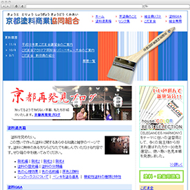 京都塗料商業協同組合ホームページ